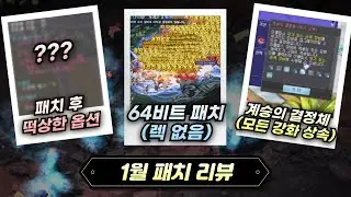 이번 패치로 바뀐 3가지는? 직접 체험해봤습니다  [테일즈위버]