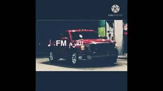 شيله 🥰. يومي شافوه مقبل جتهم القشعريره .، بطئ ريمكس