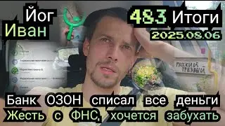 🧘😭🚕Жёсткий стресс, банк Озон списал все деньги, ФНС не отвечает,Яндекс Тупит,хочется бухать, рогатка