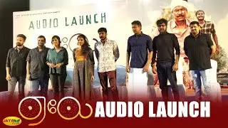 Aelay audio launch | Samuthrakani | Halitha Shameem | Aelay pressmeet