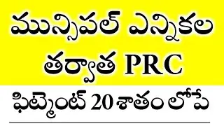 PRC coming After Elections | Fitment Below 20%.....