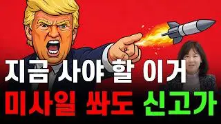 관세가 전쟁으로? 역사가 이야기해 주네요, 여차하면 도망가야 할 것 같습니다😢(주식, 장기채, 금 ETF 전망)