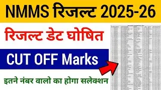 NMMS Result 2025-26 | NMMS Cut Off Marks 2025-26 | NMMS Result Date, Cut Off, Answer Key | NMMS Exam