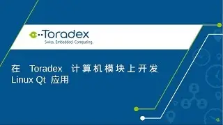Webinar On-Demand (in Chinese): Qt Application on Toradex Module with Linux