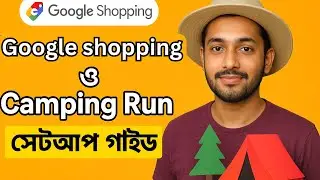&ldquo;Google Shopping Ads ও Camping Run &ndash; এক ভিডিওতেই সম্পূর্ণ শেখা 2025&rdquo;