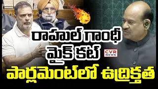 Rahul Gandhi Mike Cut In Parliament | High Tension In Parliament | CVR News