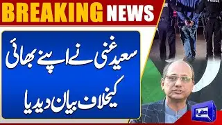 Saeed Ghani Issues Statement Against His Brother | Dunya News