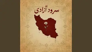 Khoramshahr Symphony Rework | سمفونی خرمشهر