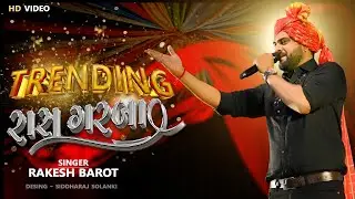 Vala Aato Valp Nu Se Vahal |Kinjal Rabari |...RemixRakesh Barot | #viral #trending  #garba 