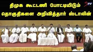 DMK president MK Stalin released the list of constituencies |MK Stalin | DMK Candidate 2019 |STV