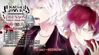 【Rejet】DIABOLIK LOVERS VERSUS SONG Requiem（2）Bloody Night Vol.Ⅰ アヤトVSスバル CV.緑川 光 / CV.近藤 隆