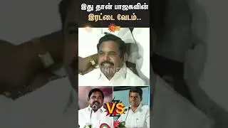 EPS slams BJP | Eps vs Annamalai | Admk Vs Bjp | Sun News