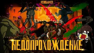 DOOM: The Dark Ages ☠ НедоПрохождение  №4 // ВАЛЕРА, НАСТАЛО ТВОЕ ВРЕМЯ #doom #недоgamer