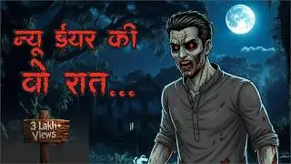 New Year Trip जो आख़िरी बन गई | Horror Story Hindi | New Year Horror Story | Raat Ki Awaaz