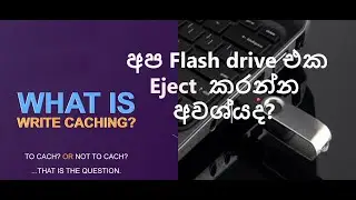 Do you really need to Eject USB drive? [Sinhala]