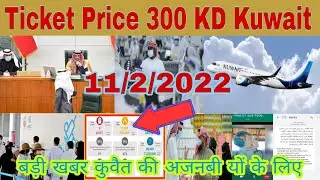 Kuwait ticket prices 300kd,kuwait Airport entry exit news,kuwait latest update today live,kuwaitnews