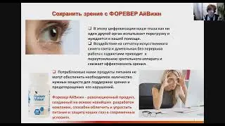 Форевер Айвижн IVision, витамины для зрения Forever