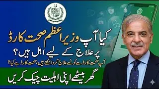 Get Free Treatment Using CNIC | PM Sehat Card Program | Free Medical Treatment in Pakistan?