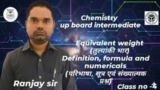Equivalent Weight का Secret Code 💥 |Full Concept, Formula & Numericals | UP Board Class 12 Chemistry