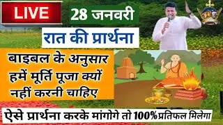 रात की प्रार्थना / Morning prayer | raat ki Prathna 😇/By Pastor Ankur Narula #Jesus