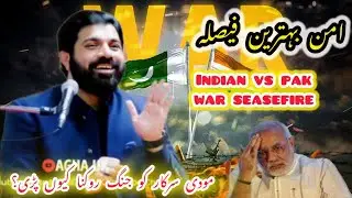 Pakistan vs india war seasefire | allama asif raza alvi new majlis 2025