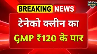 Tenneco Clean Air India IPO: GMP Soars Above ₹120! Allotment Status & Expected Listing Gain