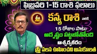 Kanya Rasi Phalalu 2026 Telugu | Kanya Rasi Phalalu February 2026 | Virgo Horoscope | Sreekaram