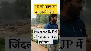 Loksabhaelection #ed #arvindkejriwal #tiktoknews #viral #bjp