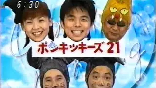 ポンキッキーズ21 オープニング曲『Get Up And Dance』【Maniac】