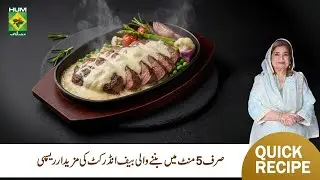 Beef Sizzler with Pink Sauce | Juicy & Flavorful Steak Recipe | Shireen Anwar | Masala TV