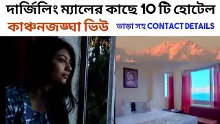 Darjeeling Hotels | Darjeeling Hotels near Mall Road | Kanchenjunga view Hotels near Darjeeling Mall