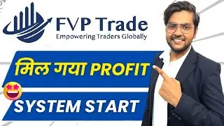 FVP Trade Profit Start | FVP Trade Withdrawal | FVP Trade Official Update | FVP Trade Scam? | FVP