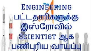 ISRO Recruitment 2019 | 327 Scientist/Engineer Posts|Notification Analysis in Tamil