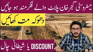 New Metro City Gujar Khan &ndash; Latest Updates 2025 |  Plot-Holder Reminders, Discount Fraud Alert