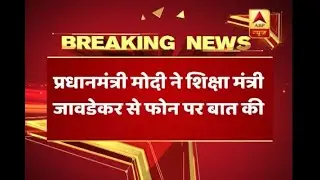 PM expresses disappointment to HRD Minister over CBSE exams paper leak case