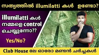 illumilatti is real? or fake | secret society | Club house talk about illumilatti | ILLUMILATTI