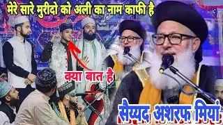 Dare Ashraf se nisbat hai nahin parvah zamane ki दरे अशरफ से निस्बत है नहीं परवाह जमाने की झूमने लगे