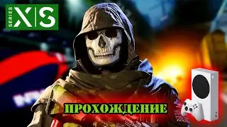 Часть 1 Прохождение Call of Duty&reg;  Modern Warfare II XBOX SERIES S