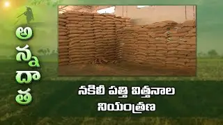 Fake Seed Controls by Agriculture Department