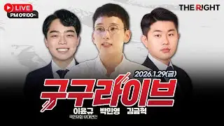 [구구라이브]  