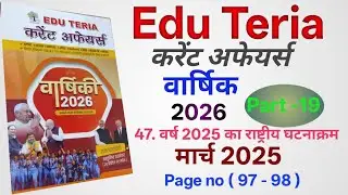 Edu teria current affairs 2026। Edu teria current affairs varshikag 2026। #aedo #bpsc tre. 4। 