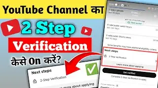 2 Step Verification YouTube channel | YouTube Tow Step verification Kaise Kare | 2 Step verification