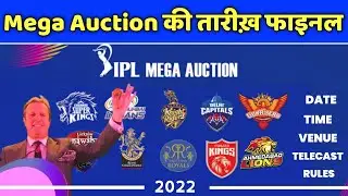 IPL 2022 - IPL 2022 Mega Auction Date, Timing, Telecasting, Rules & Purse Amount