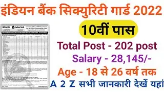 Indian Bank Security Guard Online Form 2022 | 10th Pass | Salary-28,145 🔥🔥 Best Opportunity in 2022