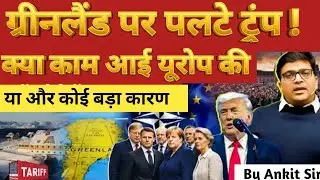 Trump's Greenland U-Turn After NATO Meet: Tariff Threat to EU Dropped | by Ankit Sir