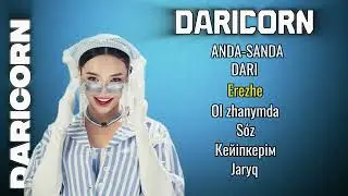DARICORN VIBES / ЛУЧШИЕ ПЕСНИ