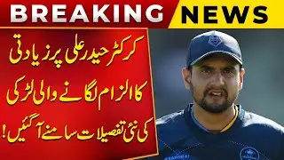 Who Is the Girl Behind the Allegation? Shocking Updates in Haider Ali Scandal