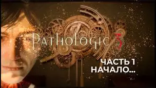 От города пахнет смрадом... Pathologic 3 (Мор) - Прохождение #1