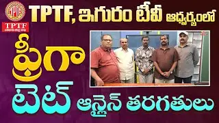 TET Free Online Classes For Teachers | TPTF Janagaon & eGURUm tv