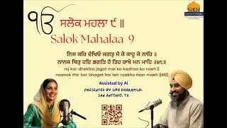Punjabi Salok Mahalaa 9 - Salok 48 Podcast | Spiritual Wisdom & Teachings